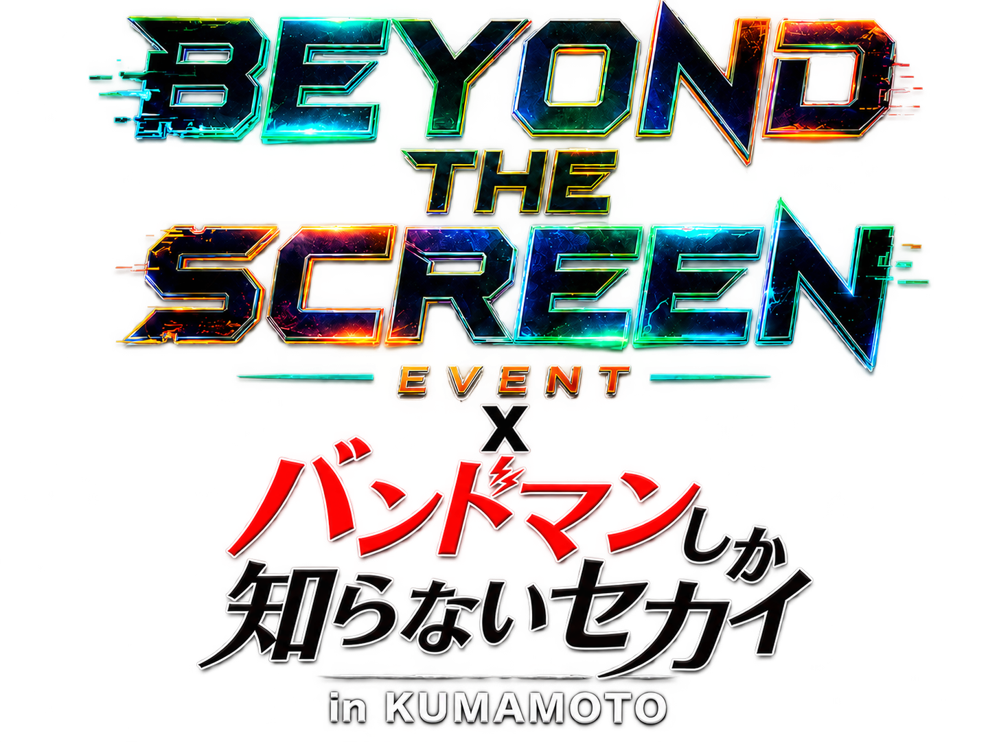 BEYOND THE SCREEN EVENT × バンドマンしか知らないセカイ in KUMAMOTO